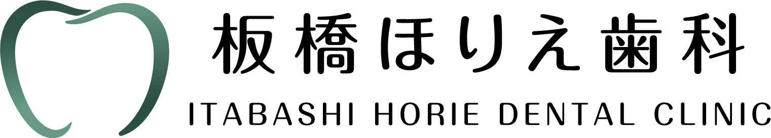 板橋ほりえ歯科