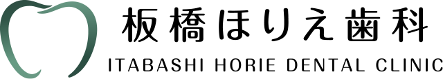 板橋ほりえ歯科