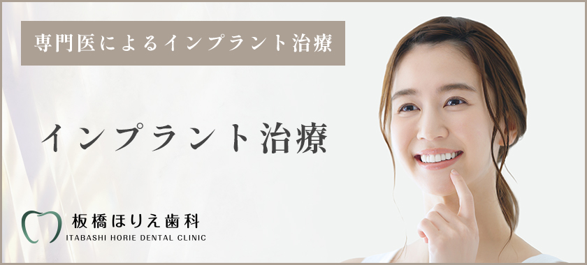 インプラント治療