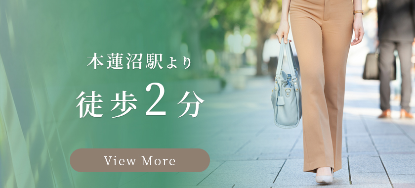 本蓮沼駅より徒歩2分 バナー